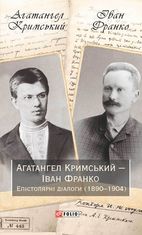 Епістолярні діалоги (1890-1904)