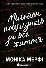 Ланкастер. Мільйон поцілунків за все життя