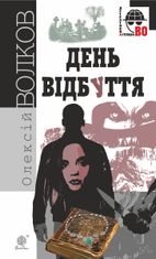 День Відбуття