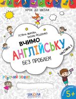 Вчимо англійську без проблем. Синя графічна сітка. Частина 1.