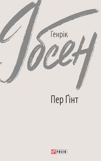 Пер Ґінт