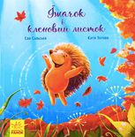 Їжачок і кленовий листок
