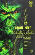 Болотяна істота. Сага. Книга 1