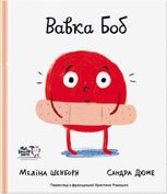 Вавка Боб