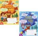 Комплект "Першокласні каліграфічні прописи". Частина 1, 2