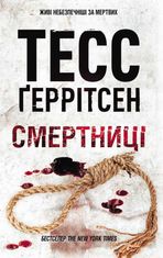 Смертниці