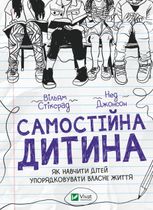 Самостійна дитина: як навчити дітей упорядковувати власне життя