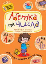 Абетка від А до Я та числа від 0 до 10