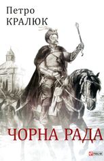 Чорна рада