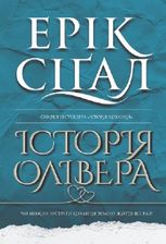 Історія Олівера