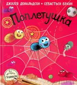 Поплетушка