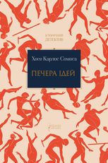 Печера ідей