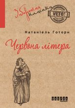 Червона літера