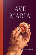 Ave Maria