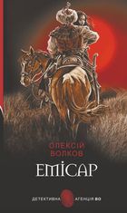 Емісар
