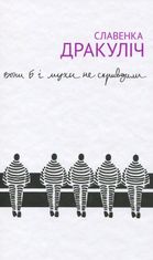 Вони б і мухи не скривдили..