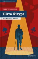 Пʼята фігура