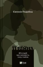 Її війна
