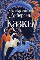 Казки