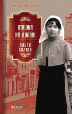 Пташка на долоні
