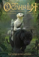 Останниця. Перша серед усіх. Книга 2