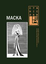 Маска