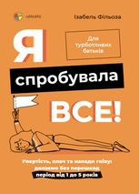 Я спробувала все! Упертість, плач та напади гніву: долаємо без перешкод період від 1 до 5 років