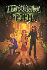Школа Тіні. Фантоми. Книга 3