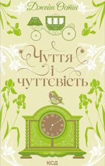 Чуття і чуттєвість