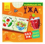 Пазли-половинки. Їжа