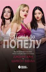 Опік за опік. Попіл до попелу. Книга 3