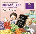 Відчайдухи. Свято на ринку. Книга 6