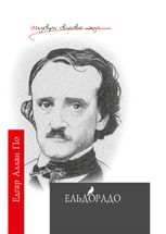 Ельдорадо