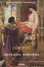 Сон тіні