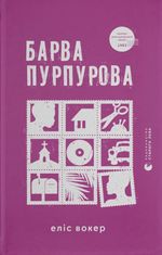 Барва пурпурова