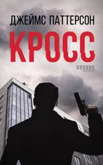 Кросс