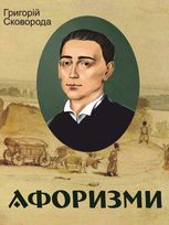 Афоризми