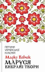 Маруся
