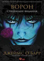 Ворон. Спеціальне видання