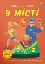 Меганаліпки. У місті