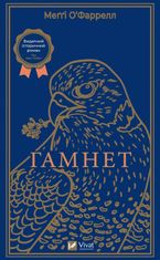 Гамнет