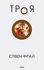 Троя
