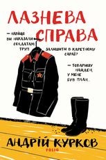 Лазнева справа