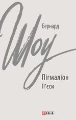 Пігмаліон