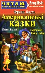 Читаю англійською. Американські казки