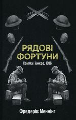 Рядові фортуни