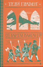 Варта! Варта!