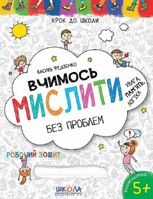 Вчимось мислити без проблем. Синя графічна сітка.