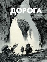Дорога