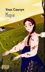 Марія